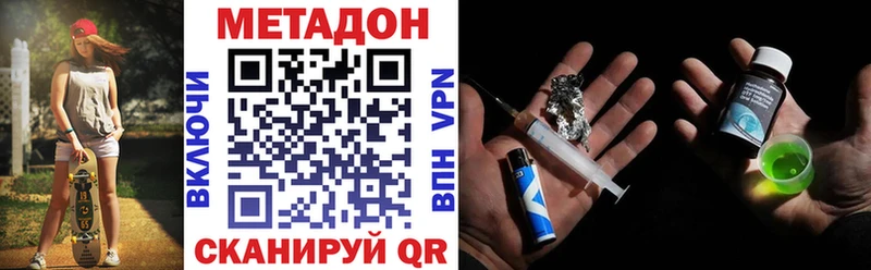 Метадон кристалл  Купить где  Дмитровск 